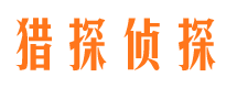 来安寻人公司